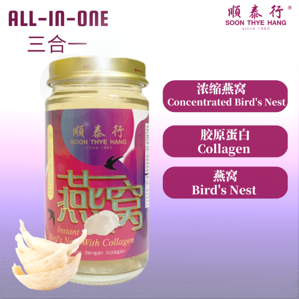 燕窝胶原蛋白 Instant Bird Nest with Collagen 150ml - Image 3