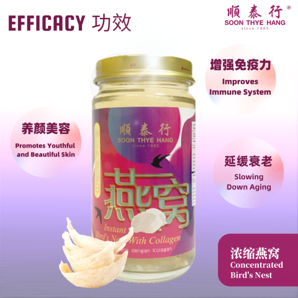 燕窝胶原蛋白 Instant Bird Nest with Collagen 150ml - Image 2