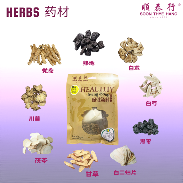 [2 PKTS] Eight Herbs Soup [2包] 八珍汤 - Image 3