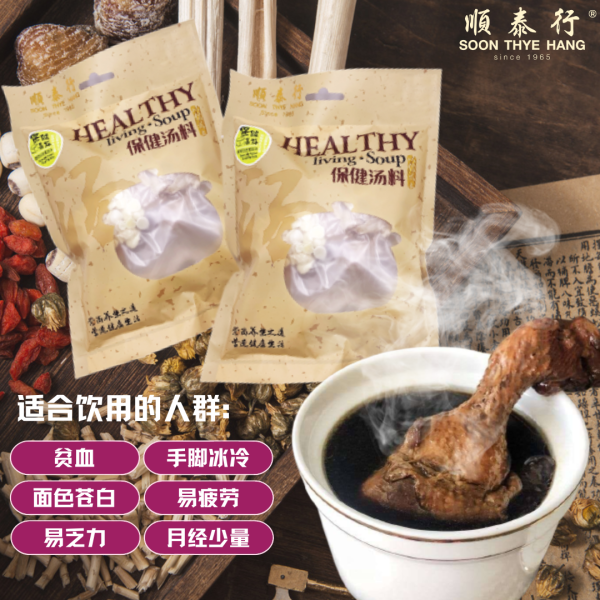 [2 PKTS] Eight Herbs Soup [2包] 八珍汤 - Image 2