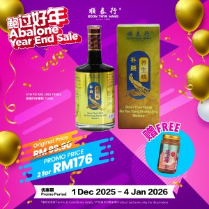 [2 BOTTLES]补腰养生精 750ml Soon Thye Hang  Bu Yao Yang Sheng  Jing - Waist Tonic