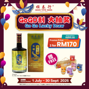 [2 BOTTLES]补腰养生精 750ml Soon Thye Hang  Bu Yao Yang Sheng  Jing - Waist Tonic