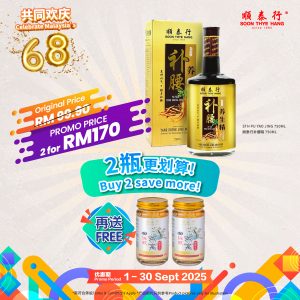 补腰养生精 750ml Soon Thye Hang  Pu Yao Yang Sheng  Jing - Waist Tonic