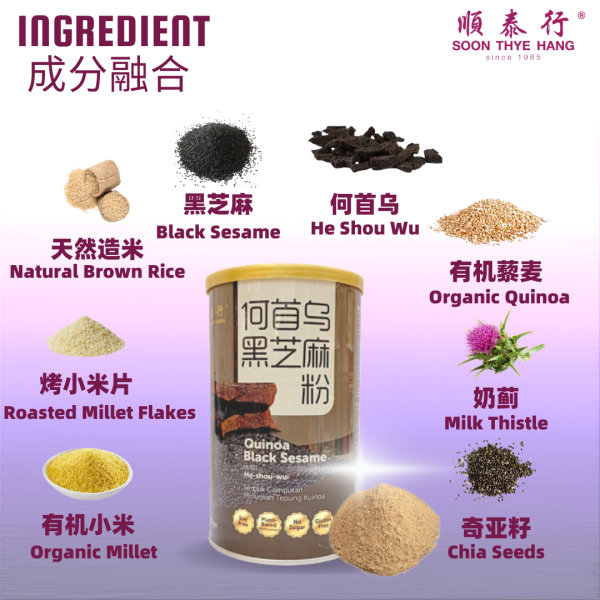 藜麦黑芝麻何首乌 Quinoa Black Sesame with He Shou Wu 500gm - Image 3