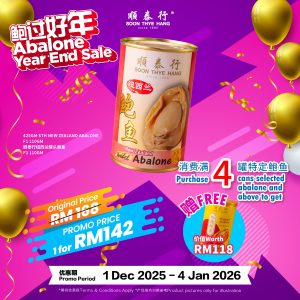 顺泰行纽西兰罐头鲍鱼1头 Soon Thye Hang  New Zealand Wild Abalone F1 110GM