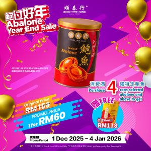 顺泰行特选红烧吉品罐头鲍鱼 10头 STH 10S Fine Selection Braised Abalone