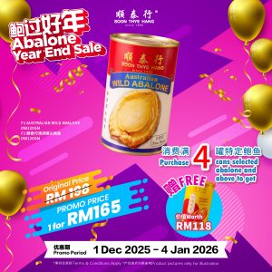 顺泰行澳洲罐头鲍鱼 F1 Soon Thye Hang Australian Wild Abalone DW 120GM