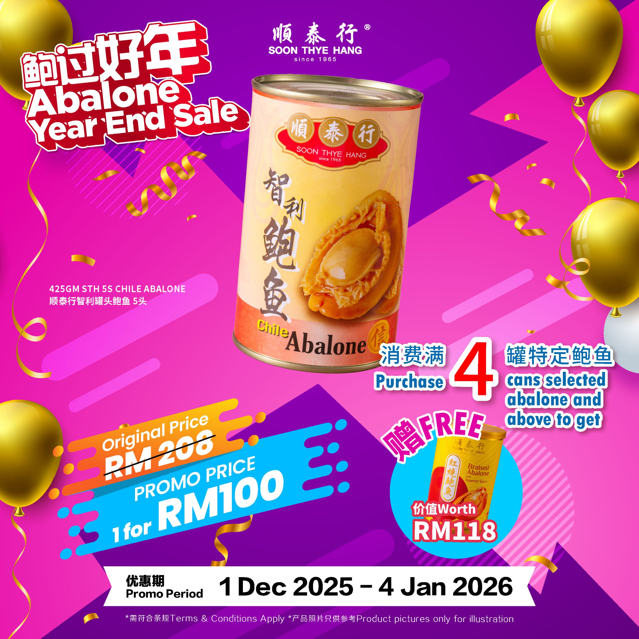 顺泰行智利罐头鲍鱼 5头 425GM STH 5S Chile Abalone