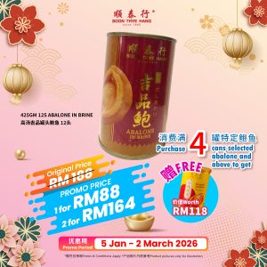 Soon Thye Hang JUMBO SIZE Abalone In Brine 12S