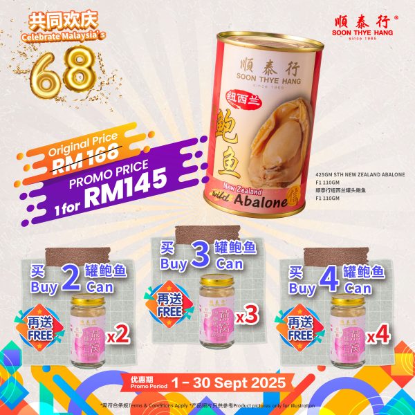 顺泰行纽西兰罐头鲍鱼1头 Soon Thye Hang  New Zealand Wild Abalone F1 110GM