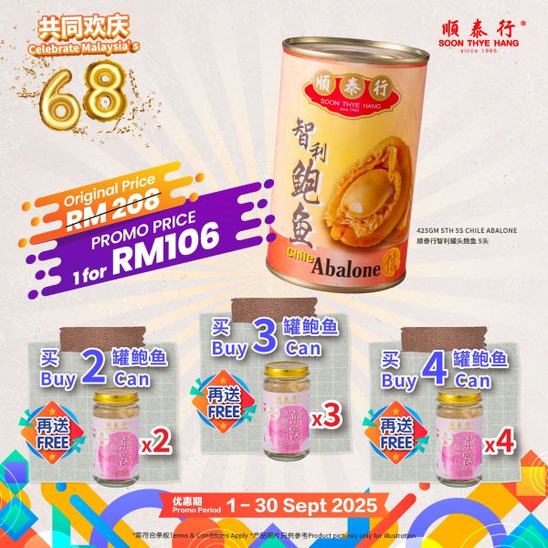 顺泰行智利罐头鲍鱼 5头  425GM STH 5S Chile Abalone
