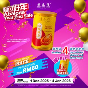 [2 CANS] 顺泰行红烧鲍鱼6头  Soon Thye Hang Braised Abalone 6's