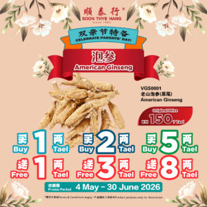 老山泡参(原尾) American Ginseng