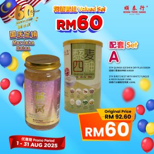 辉煌六十 配套 SET A