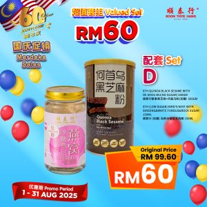 辉煌六十 配套 SET D