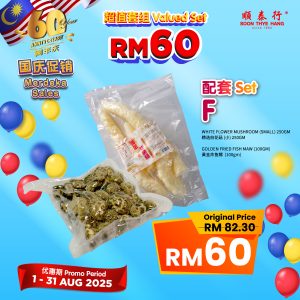 辉煌六十 配套 SET F