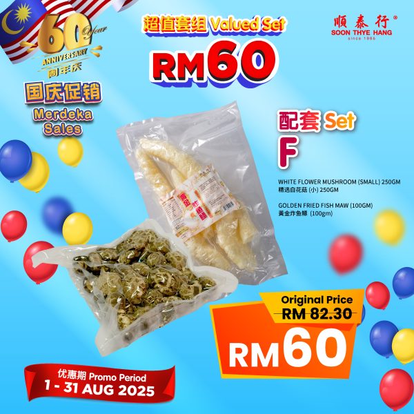 辉煌六十 配套 SET F