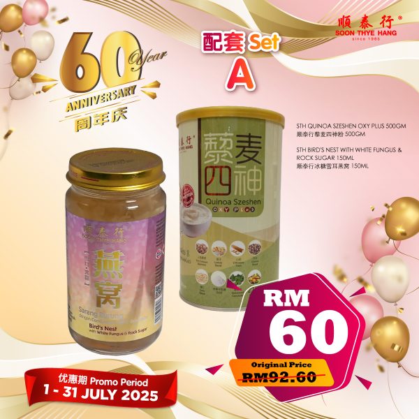 辉煌六十 配套 SET A