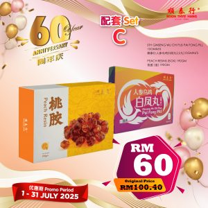 辉煌六十 配套 SET C