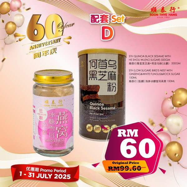 辉煌六十 配套 SET D