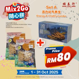 SET A: 活力补气养生 Energy & Vitality Combo