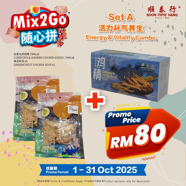 SET A: 活力补气养生 Energy & Vitality Combo