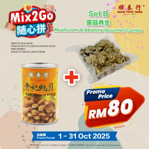 SET B: 菌菇养生 Mushroom & Abalone Gourmet Combo