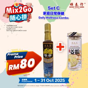 SET C: 家庭日常保健 Daily Wellness Combo