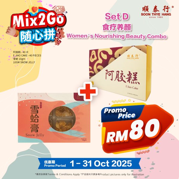 SET D: 食疗养颜 Women’s Nourishing Beauty Combo