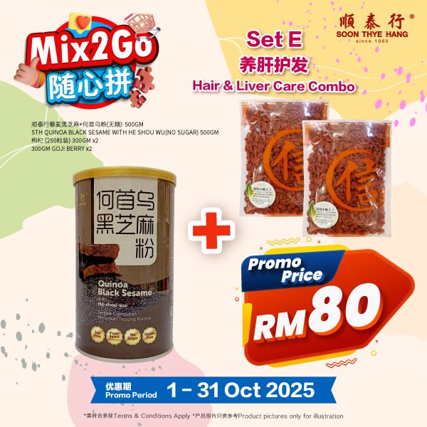 SET E 养肝护发 Hair & Liver Care Combo