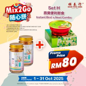 SET H: 燕窝便利即食 Instant Bird’s Nest Combo