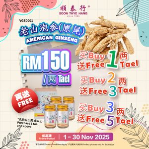 老山泡参(原尾)American Ginseng