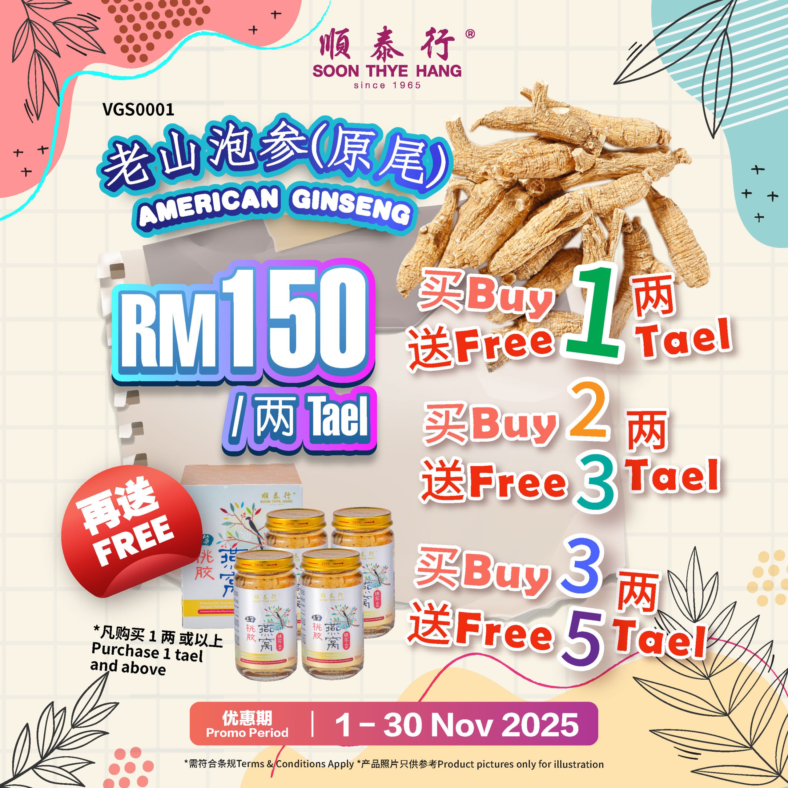 老山泡参(原尾)American Ginseng