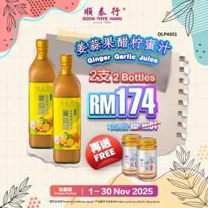 姜蒜果醋柠蜜汁 Natural Ginger Garlic Juice