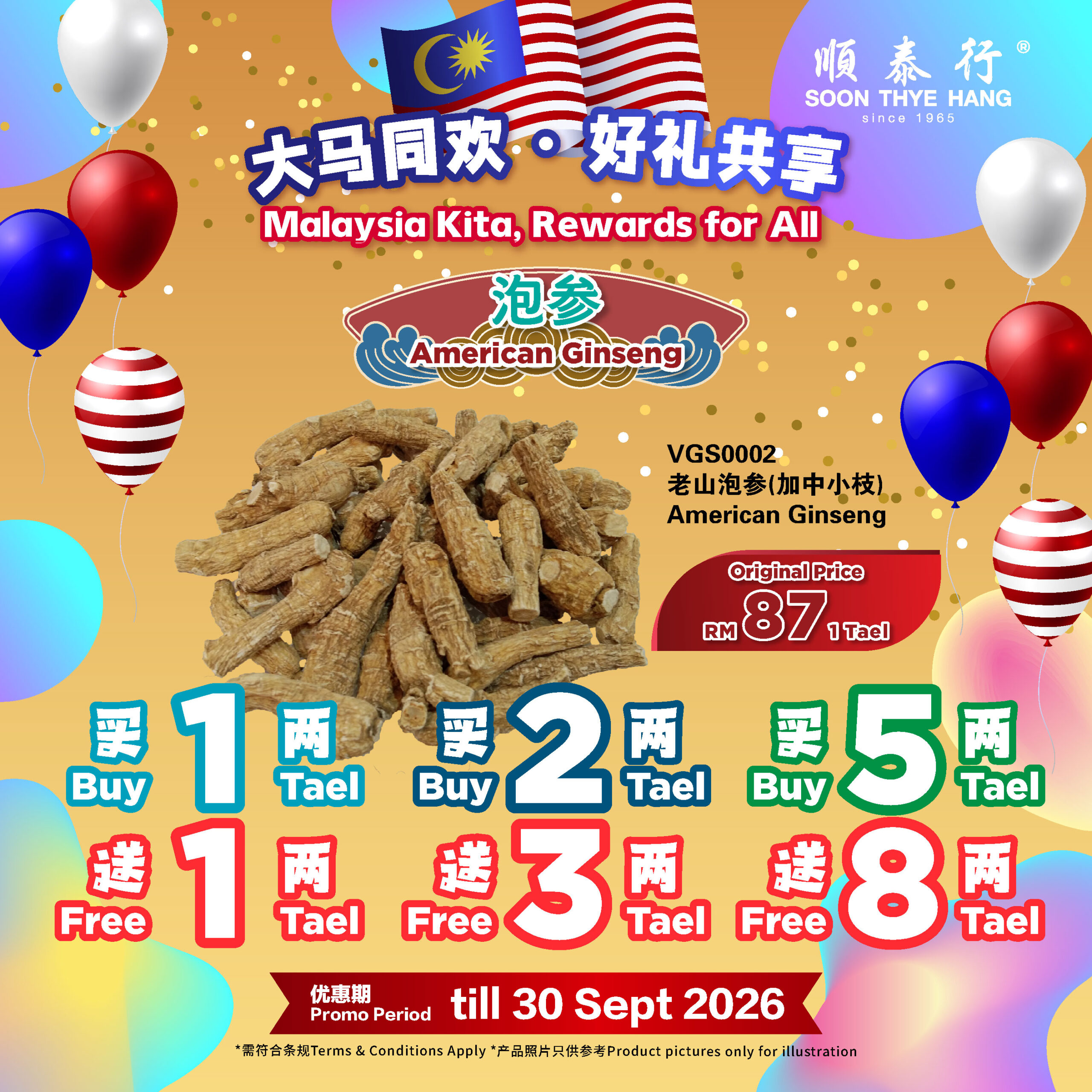老山泡参(加中小枝)