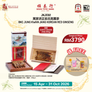 万家济正官庄高丽参 20支 （地参）300GM BKC JKJ Korean Red Ginseng 20'S (EARTH GRADE) 300GM