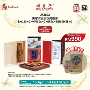 万家济正官庄高丽参 30支 (良参150GM BKC JKJ KOrean Red Ginseng 30'S (GOOD GRADE) 150GM