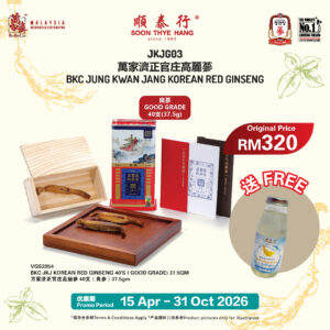 万家济正官庄高丽参 40支 （良参） 37.5GM BKC JKJ Korean Red Ginseng 40'S (GOOD GRADE) 37.5GM