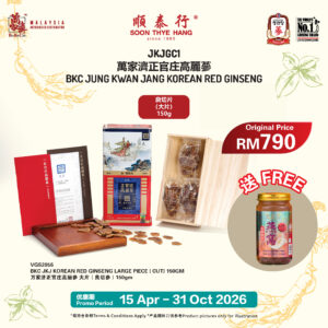 万家济正官庄高丽参 大片 （良切参)150GM BKC JKJ Korean Red Ginseng Large ( CUT) 150GM