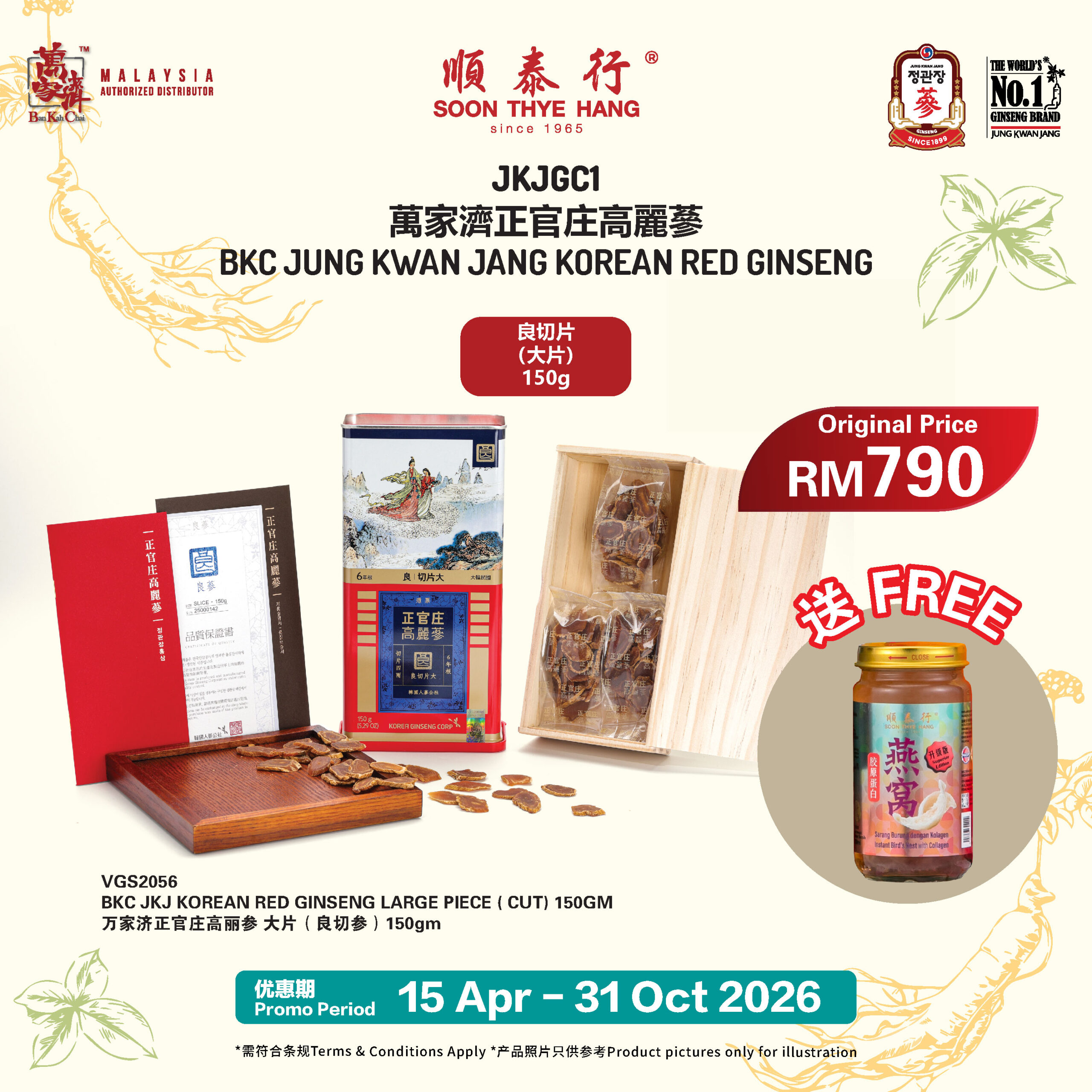 万家济正官庄高丽参 大片 (良切参)150GM BKC JKJ Korean Red Ginseng Large ( CUT) 150GM