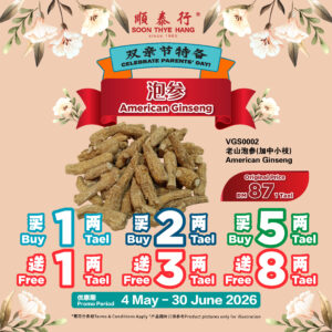 老山泡参(加中小枝) A.Ginseng