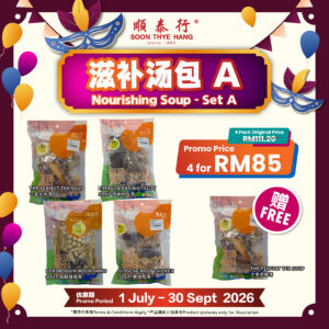 滋补套组 Nourishing Soup SET A