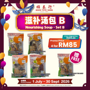 滋补套组 Nourishing Soup SET B